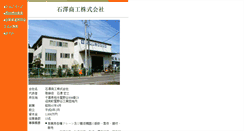 Desktop Screenshot of ishizawa.shoukou.net