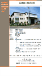 Mobile Screenshot of ishizawa.shoukou.net